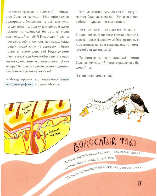 Волосатая энциклопедия