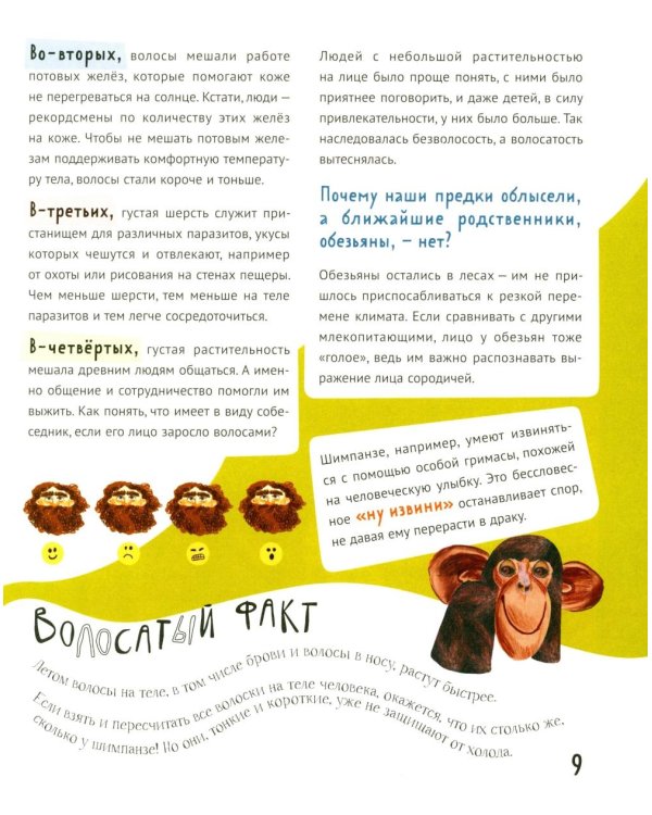 Волосатая энциклопедия