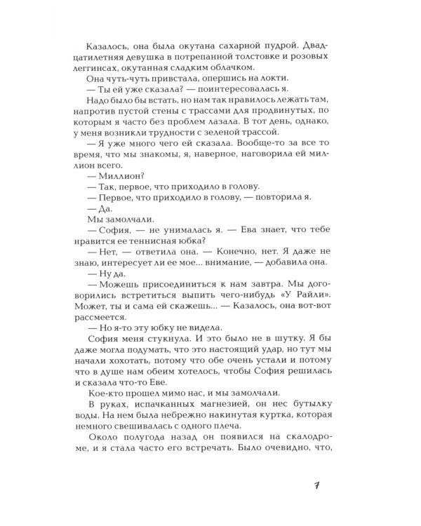 В конце строки: роман