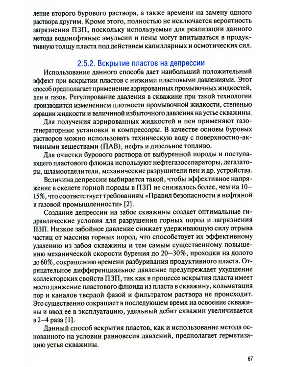 Эксплуатация нефтяных и газовых скважин: Учебник
