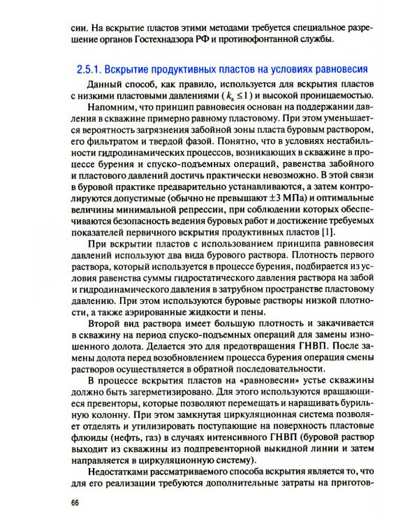 Эксплуатация нефтяных и газовых скважин: Учебник