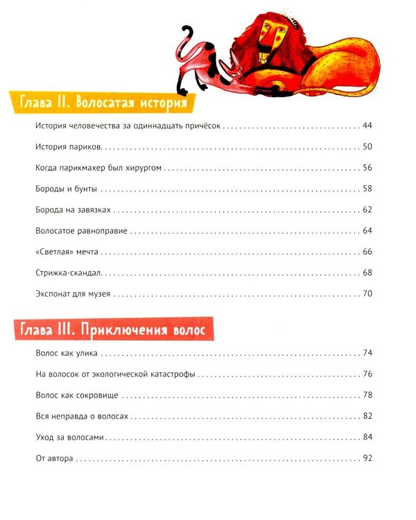 Волосатая энциклопедия