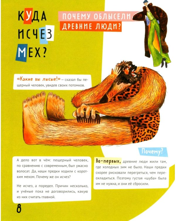 Волосатая энциклопедия