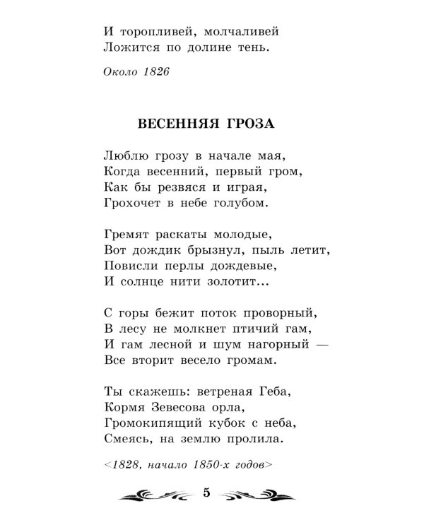 Проблеск. Стихотворения