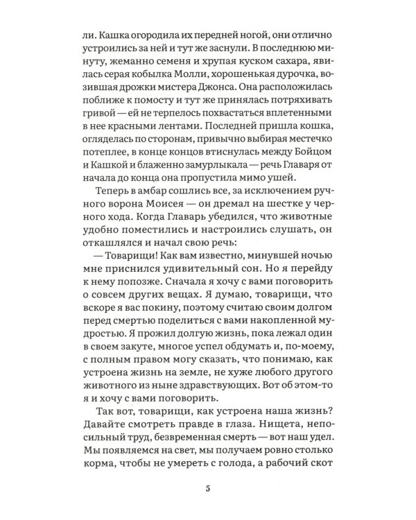 Скотный двор: повесть