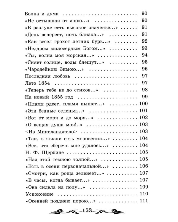 Проблеск. Стихотворения