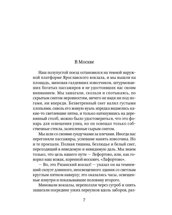 Москва и москвичи: избранные очерки