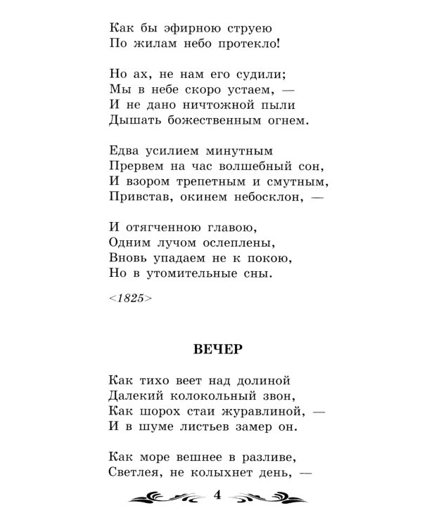 Проблеск. Стихотворения