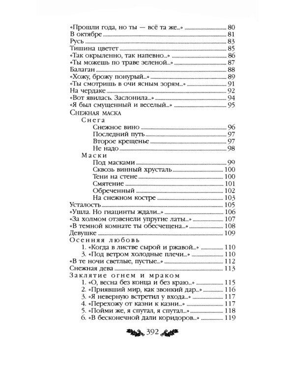 Стихотворения. Поэмы