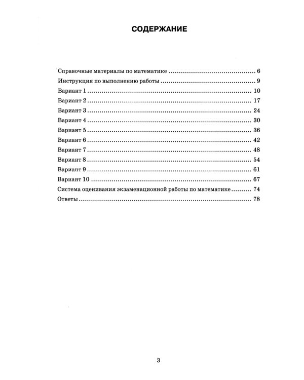 ОГЭ 2025. Математика. 10 вариантов. Типовые тестовые задания