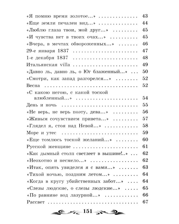 Проблеск. Стихотворения