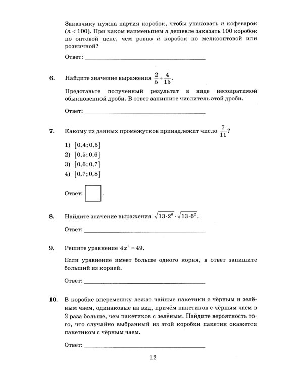 ОГЭ 2025. Математика. 10 вариантов. Типовые тестовые задания