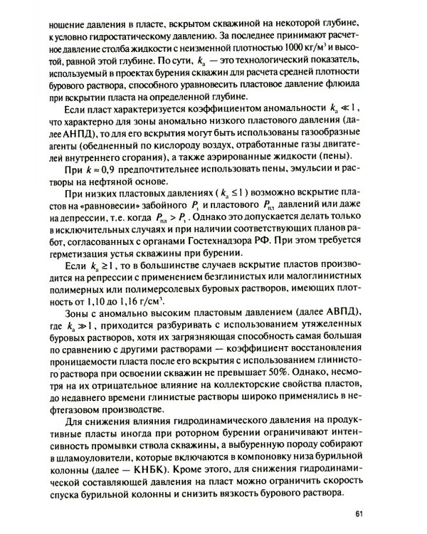 Эксплуатация нефтяных и газовых скважин: Учебник