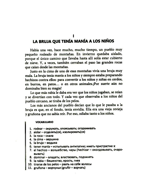 Испанский язык. Домашнее чтение. Lecturas faciles