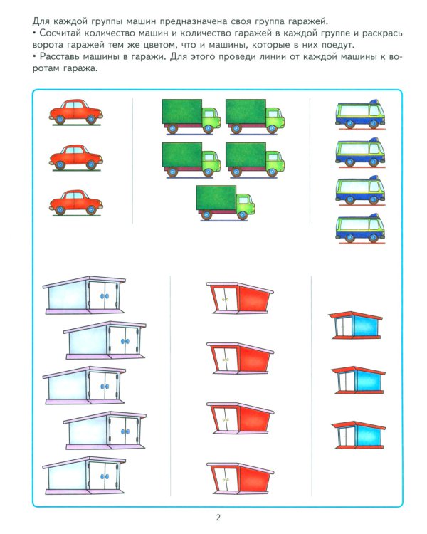 Учимся считать. Развивающие задания и игра для детей 3-4 лет