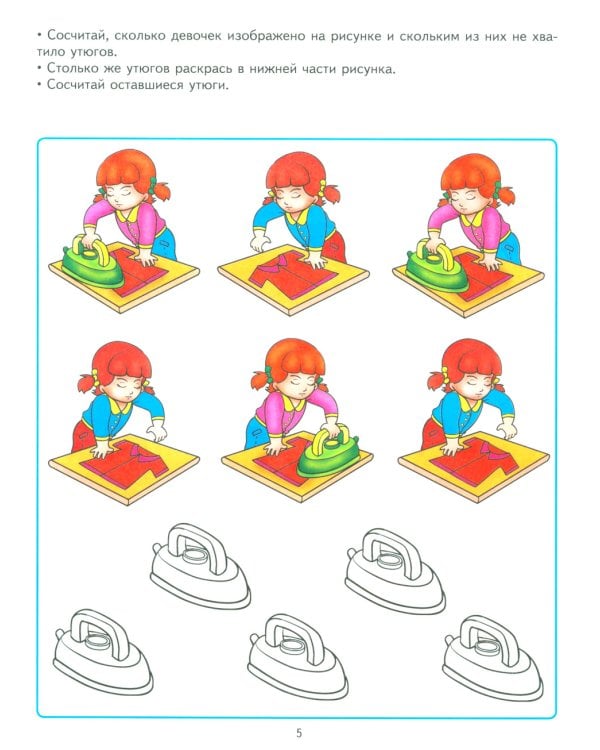 Учимся считать. Развивающие задания и игра для детей 3-4 лет