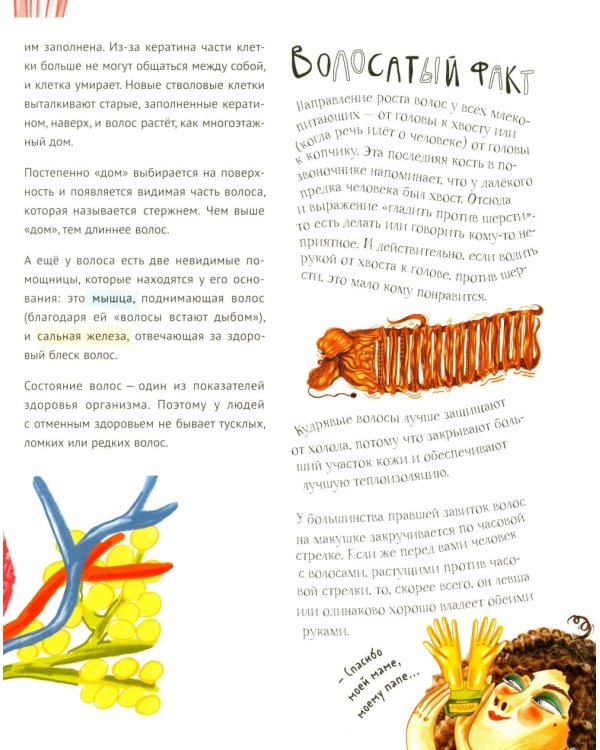 Волосатая энциклопедия