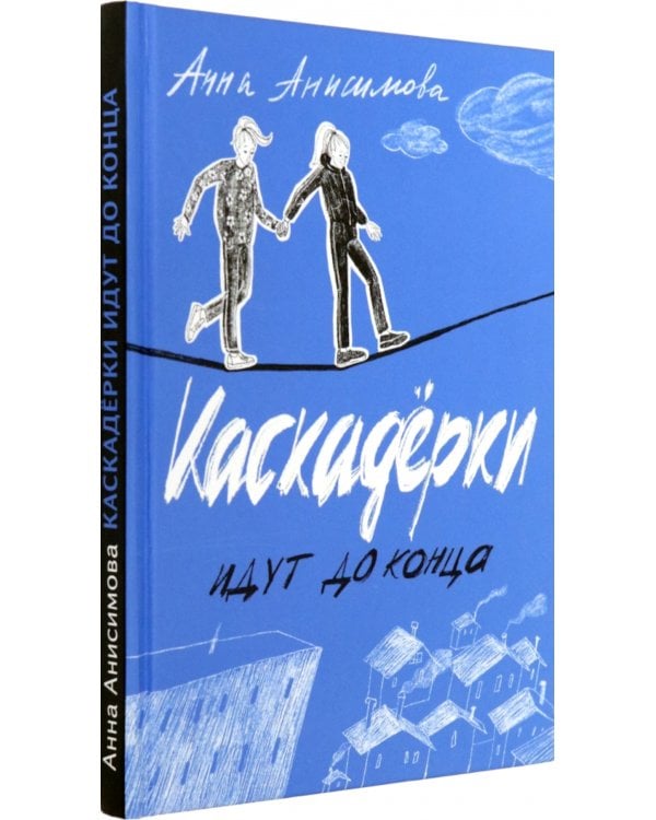 Каскадерки идут до конца