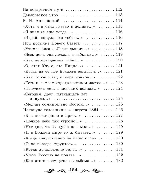 Проблеск. Стихотворения