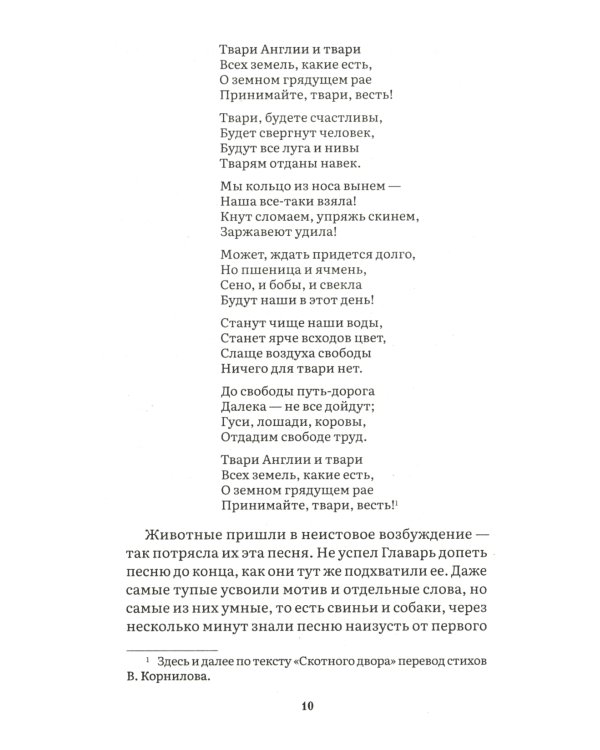 Скотный двор: повесть