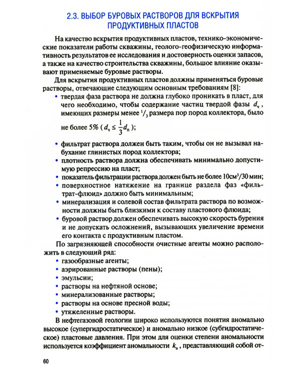 Эксплуатация нефтяных и газовых скважин: Учебник