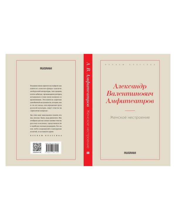 Женское нестроение