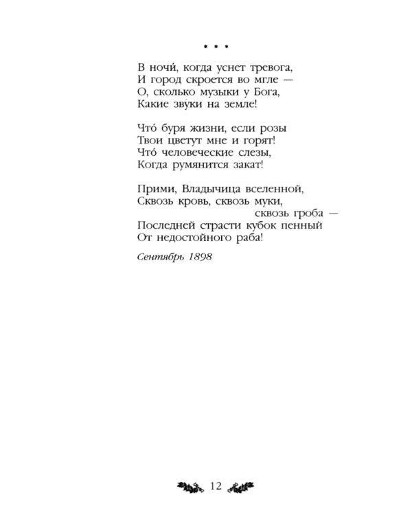 Стихотворения. Поэмы