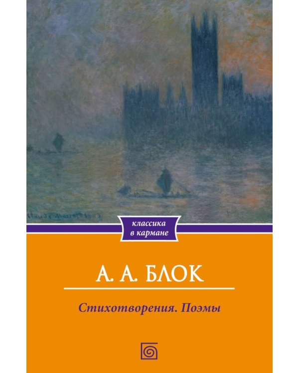 Стихотворения. Поэмы