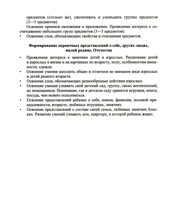 Образовательная область "Познавательное развитие": Учебно-методическое пособие (с 3 до 7 лет). 3-е изд., испр.и доп