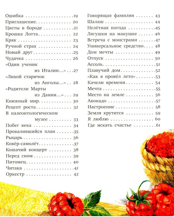 Рецепт счастья