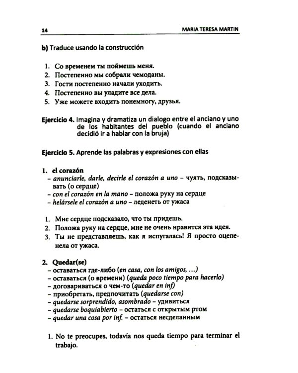 Испанский язык. Домашнее чтение. Lecturas faciles