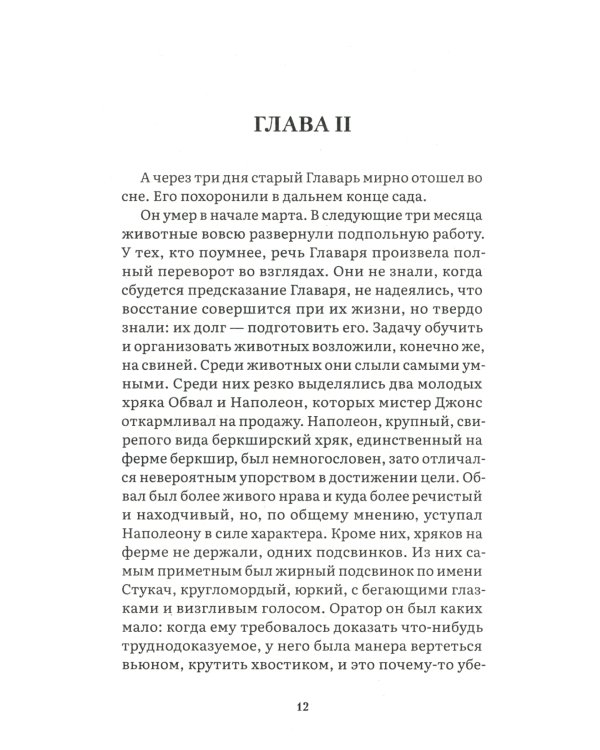 Скотный двор: повесть