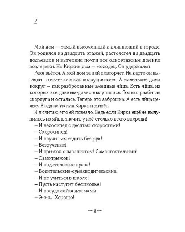 Каскадерки идут до конца