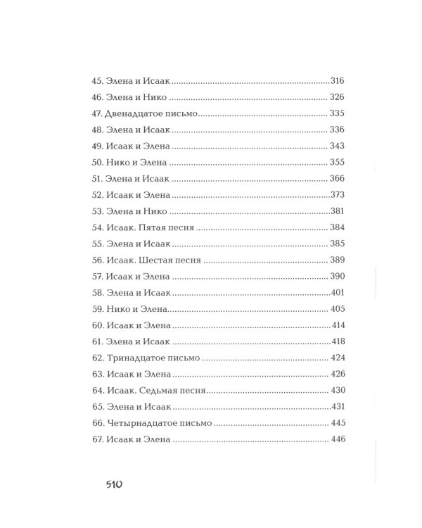 В конце строки: роман