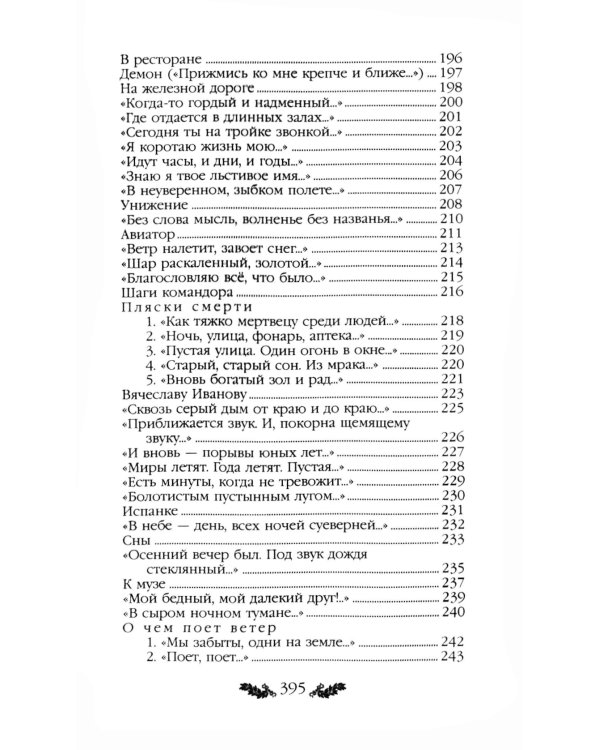 Стихотворения. Поэмы