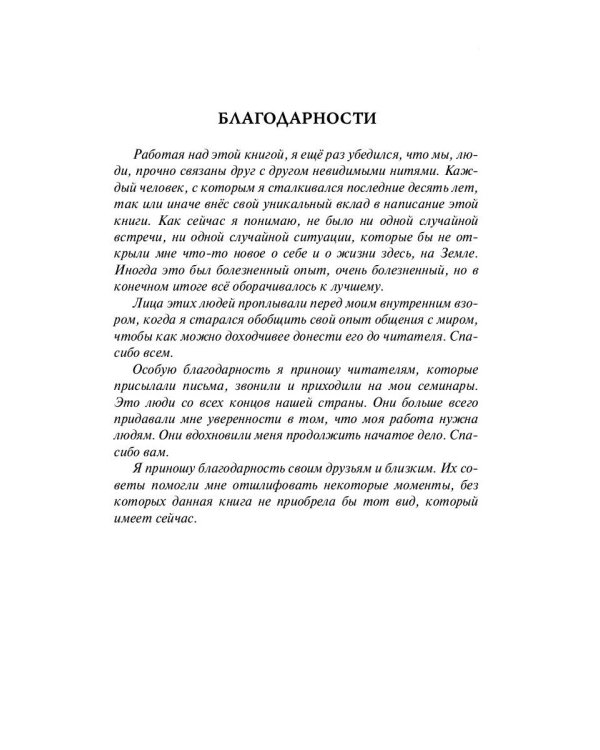 Пять типов характеров: Взгляд в сбя. Путь к свободе
