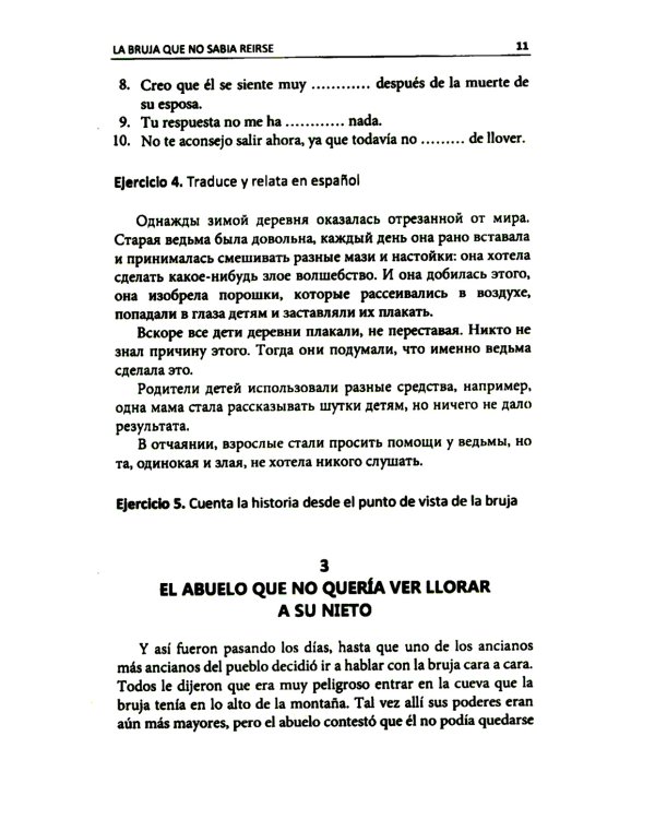 Испанский язык. Домашнее чтение. Lecturas faciles