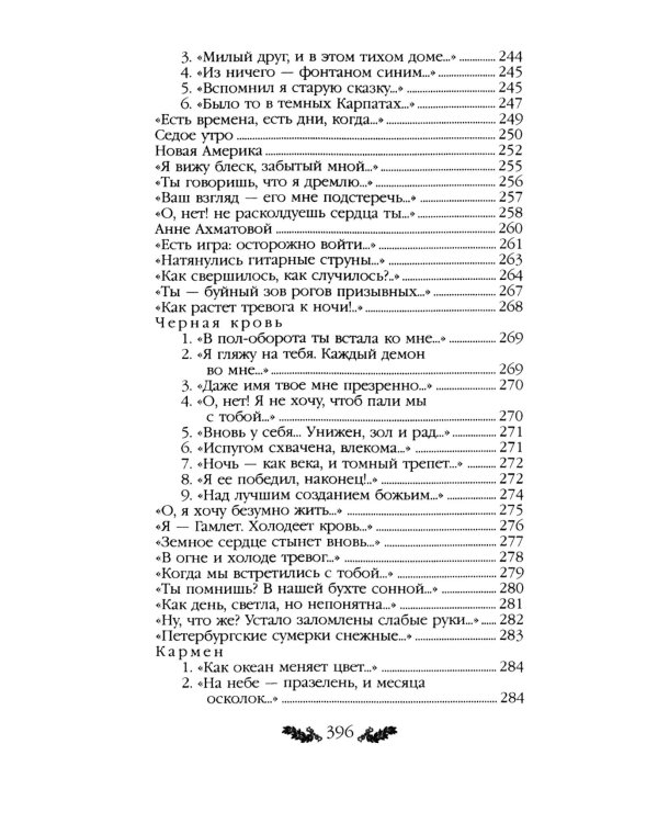 Стихотворения. Поэмы