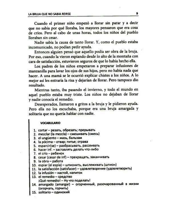 Испанский язык. Домашнее чтение. Lecturas faciles