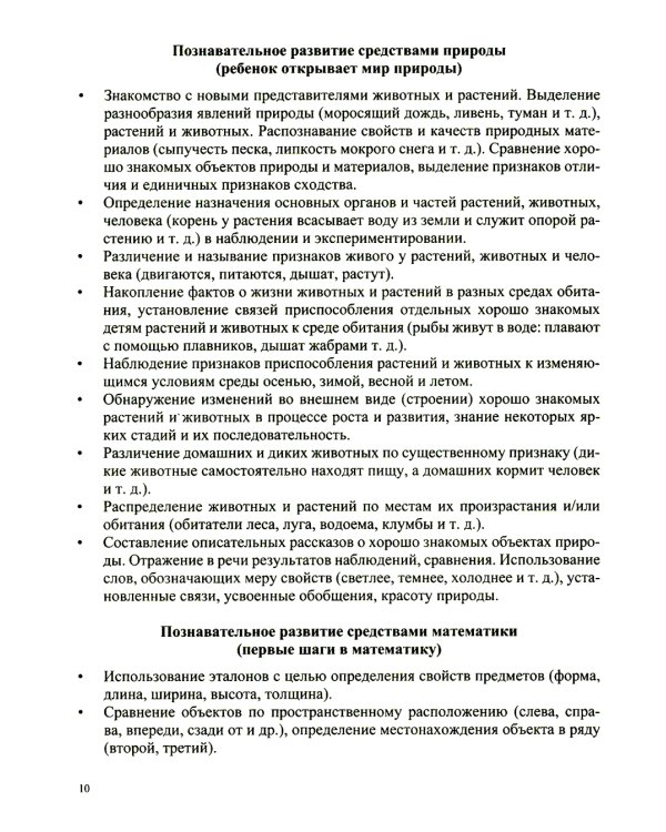 Образовательная область "Познавательное развитие": Учебно-методическое пособие (с 3 до 7 лет). 3-е изд., испр.и доп