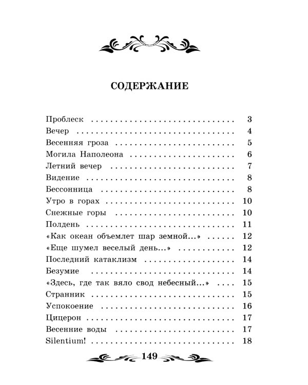 Проблеск. Стихотворения