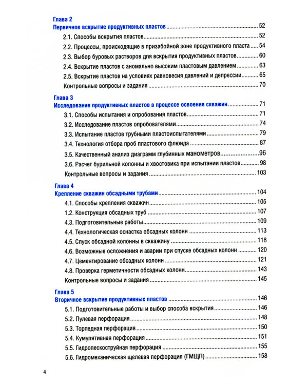 Эксплуатация нефтяных и газовых скважин: Учебник