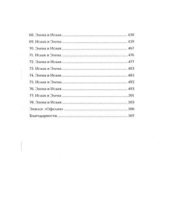 В конце строки: роман