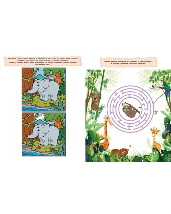 В джунглях. 150 наклеек: обучающая книга-игра