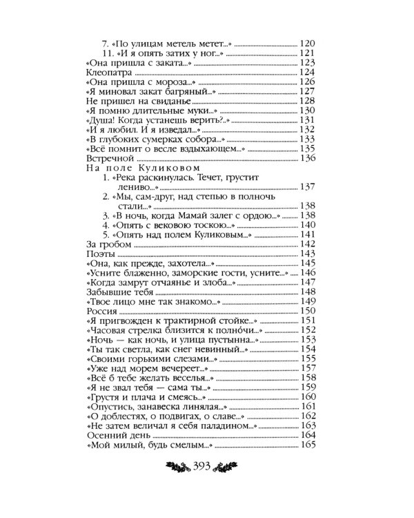 Стихотворения. Поэмы