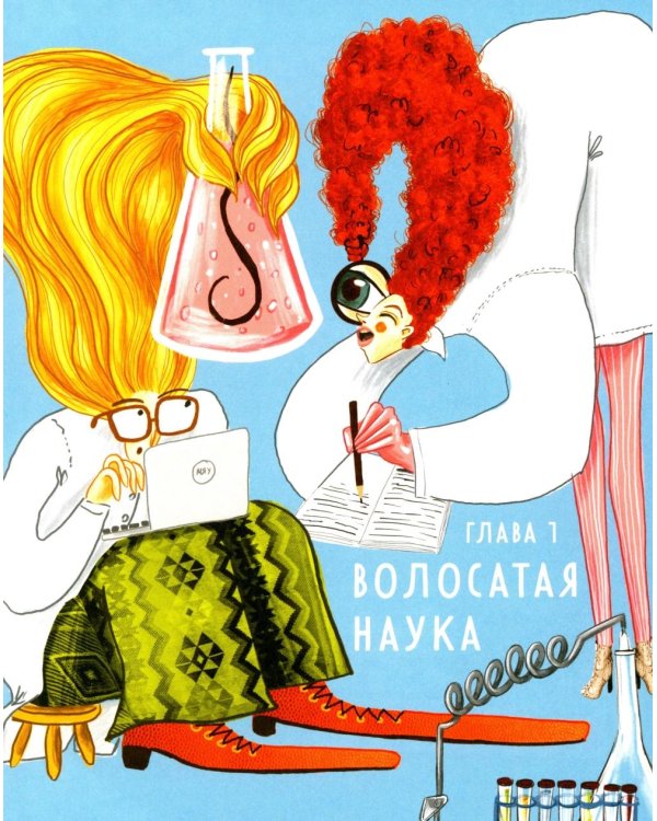 Волосатая энциклопедия