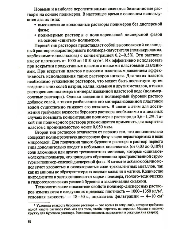 Эксплуатация нефтяных и газовых скважин: Учебник