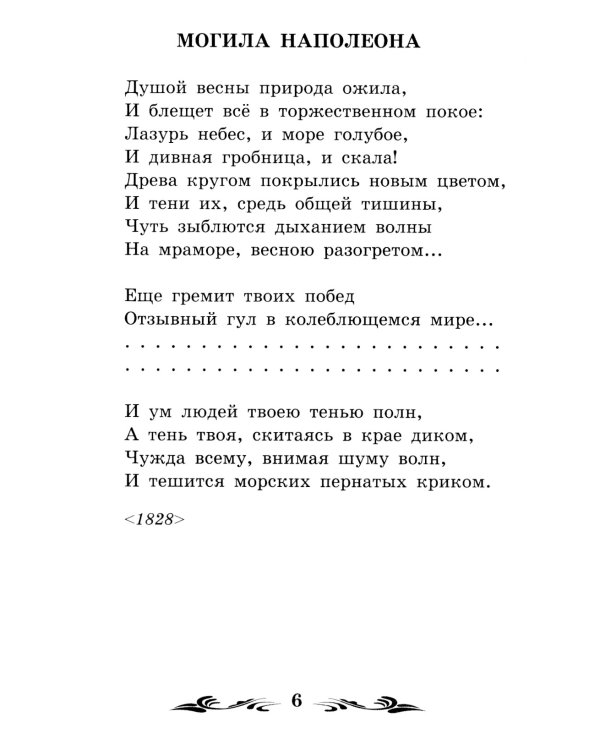 Проблеск. Стихотворения