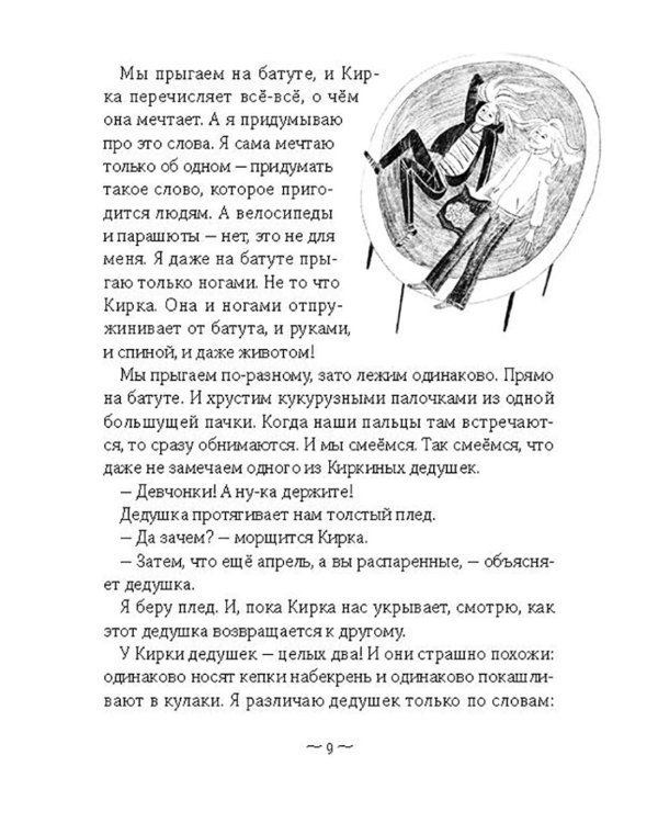 Каскадерки идут до конца