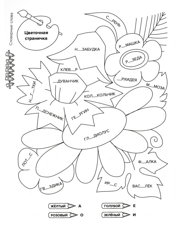 Тренировочные упражнения по русскому языку в картинках для раскрашивания и для закрепления учебного материала. 1-4 кл